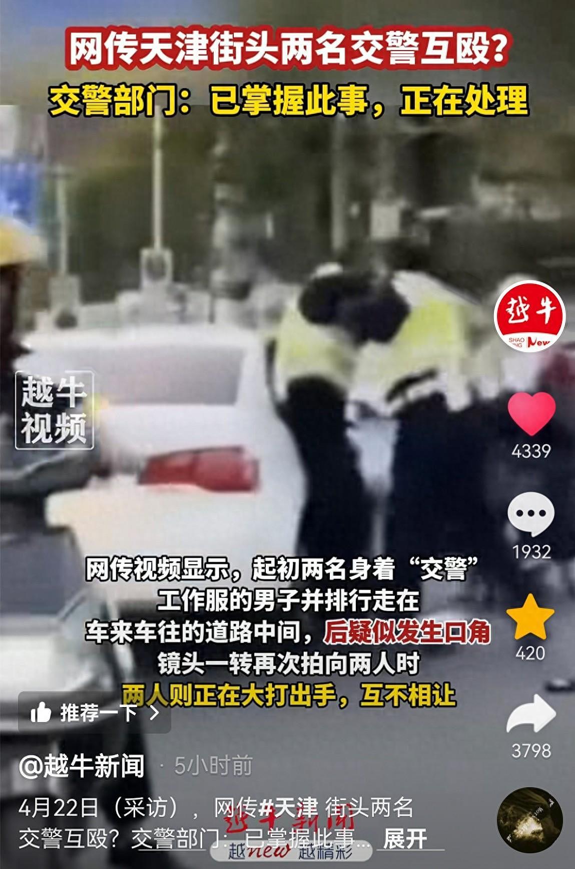 天津两名交警当街互殴，装备都甩飞了，评论区沦陷（组图） - 7