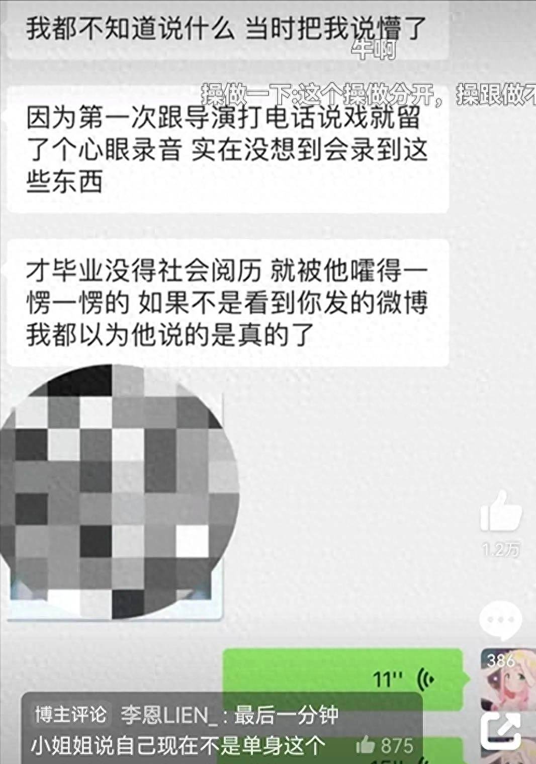 多名女演员曝被沈导“威胁“，并晒聊天记录录音证据（组图） - 22