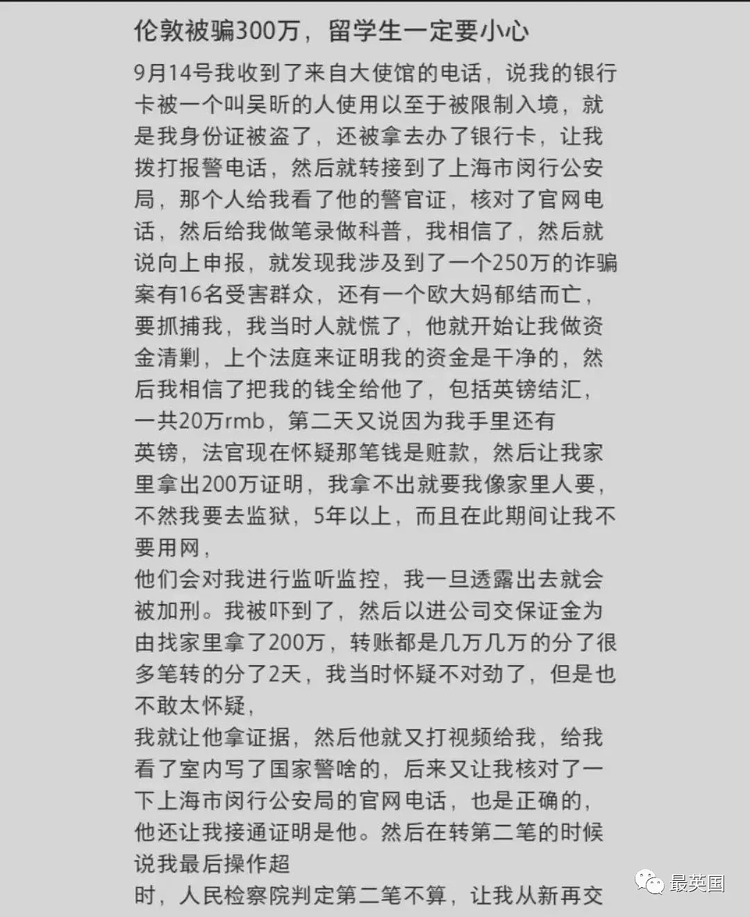 震惊！中国留学生在英被诈20万镑！还有人曾被骗300万？最新留学生受骗手段合辑，别上当（组图） - 5