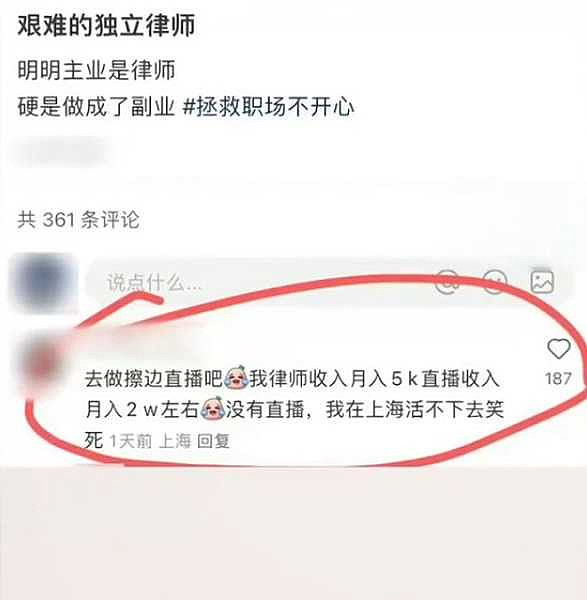 月薪仅5千…上海美女律师嫌钱少，大尺度擦边直播收入狂翻倍（组图） - 2