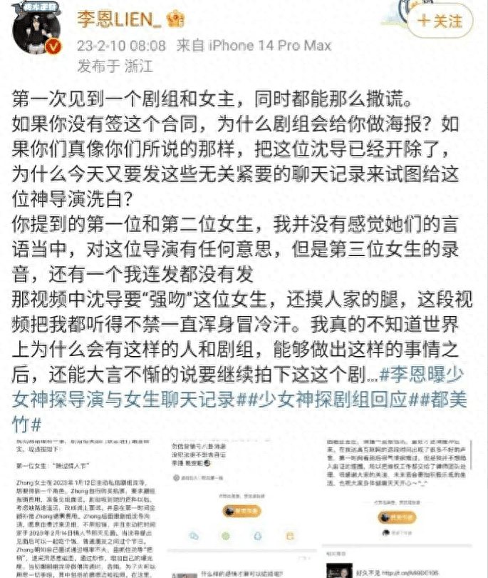 多名女演员曝被沈导“威胁“，并晒聊天记录录音证据（组图） - 14