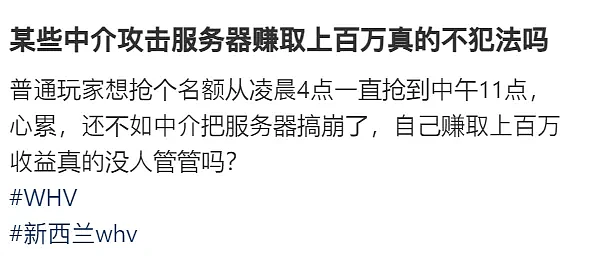 中国“签证代抢”公司突然宣布：暂停新西兰业务！网友：“我的人生结束了…”（组图） - 17