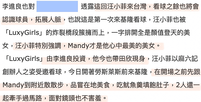 汪小菲带未婚妻看球赛，坦言Mandy才是最美的美女，两人如胶似漆（组图） - 5