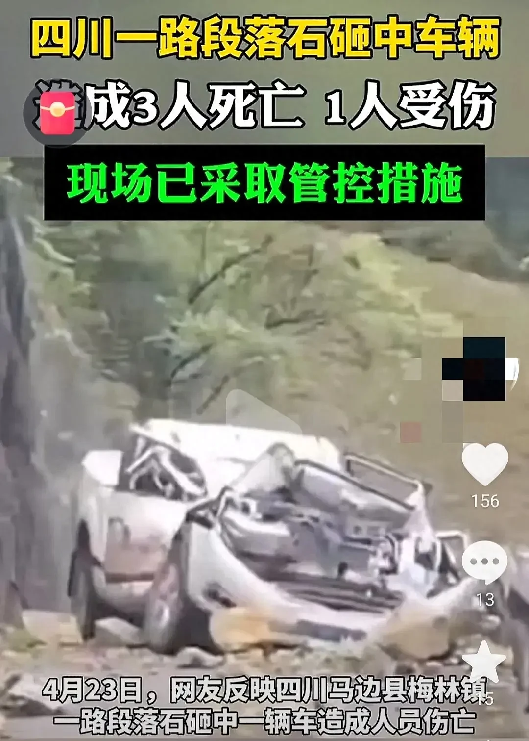 3死1伤！四川马边县一辆皮卡车被落石砸中，官方：伤者情况平稳（视频/组图） - 2