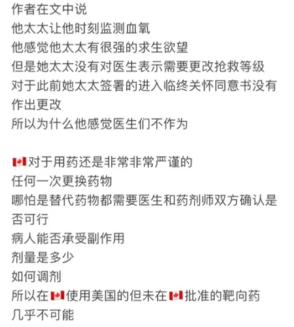 绝望！加国华人移民泪诉：37岁妻子确诊13天，被执行“安乐死”！全网炸了（组图） - 8