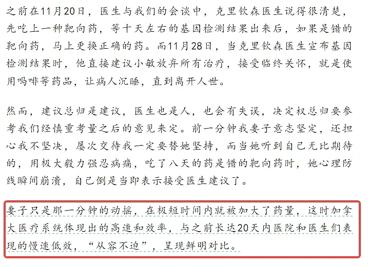 绝望！加国华人移民泪诉：37岁妻子确诊13天，被执行“安乐死”！全网炸了（组图） - 4