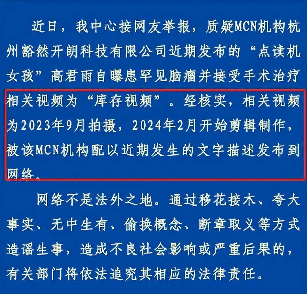 “点读机女孩”全网被禁言！曾拿手术库存视频博眼球，影响太恶劣（组图） - 12