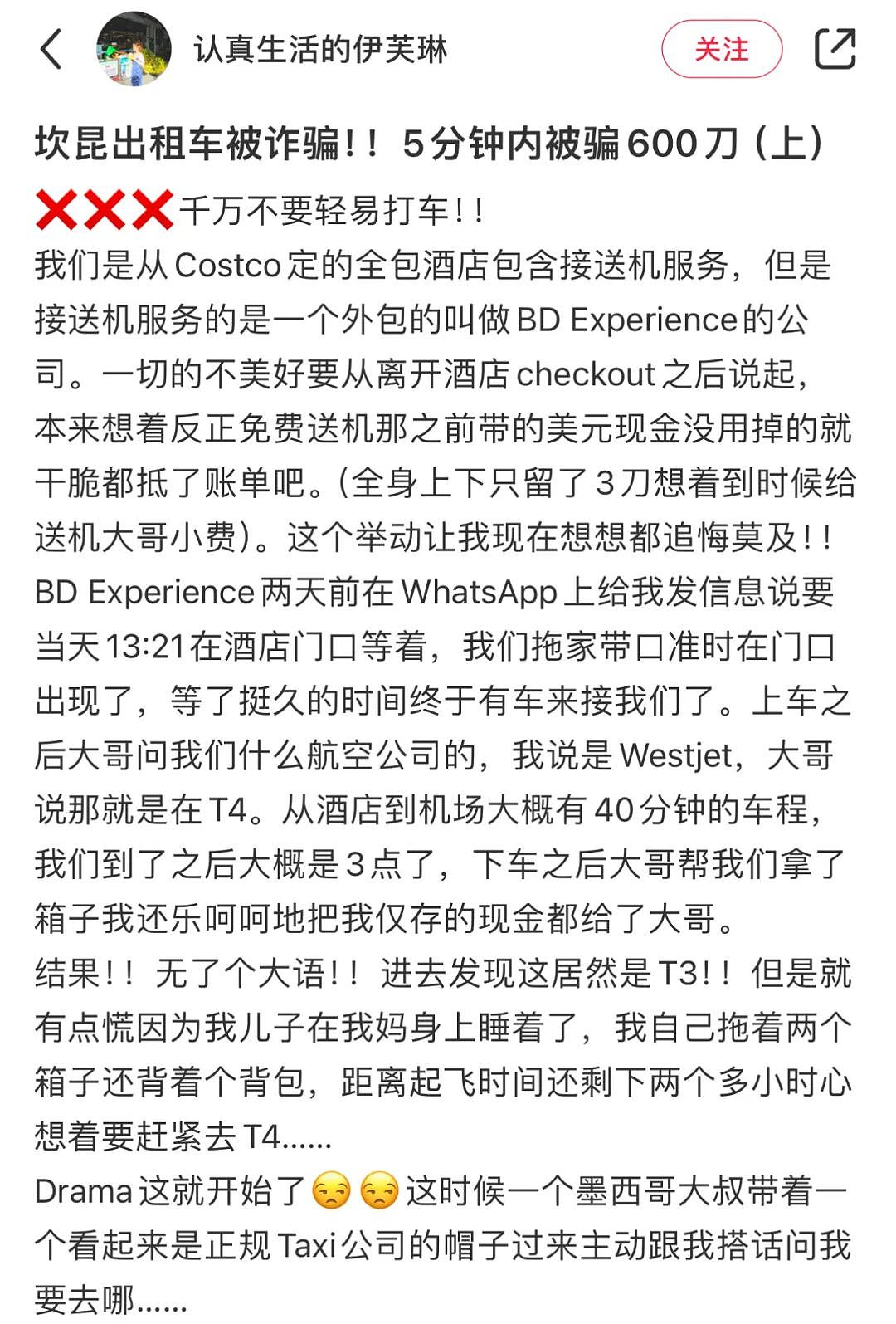 Costco摊上事了！华人出国游，账户5分钟被刷走数笔钱！原来多人中招...（组图） - 1