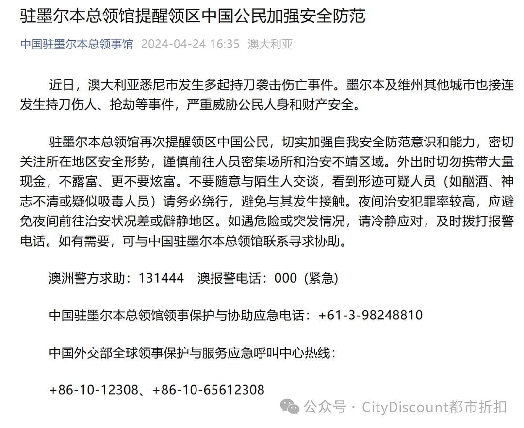 维州最新发生枪击案，中国驻墨尔本领事馆发出提醒（组图） - 2