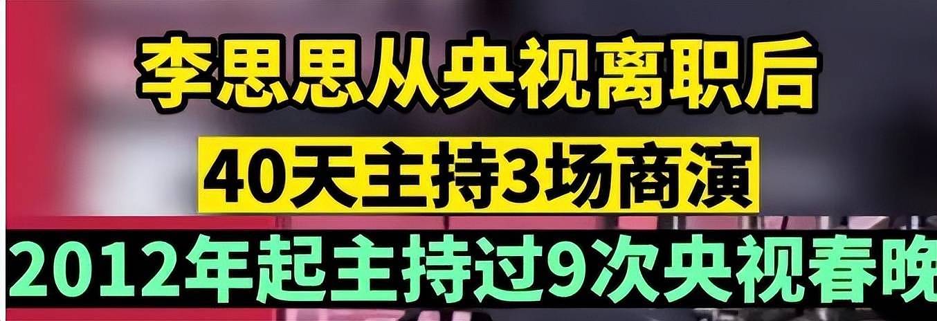 李思思离开央视真是选对了！如今开直播，一晚上净赚几十万（组图） - 2