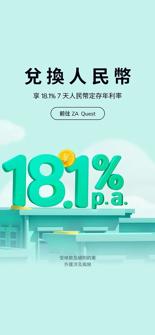 内地客激增12倍，香港一银行出大招：人民币存款利率18.1%，太火了…（组图） - 4