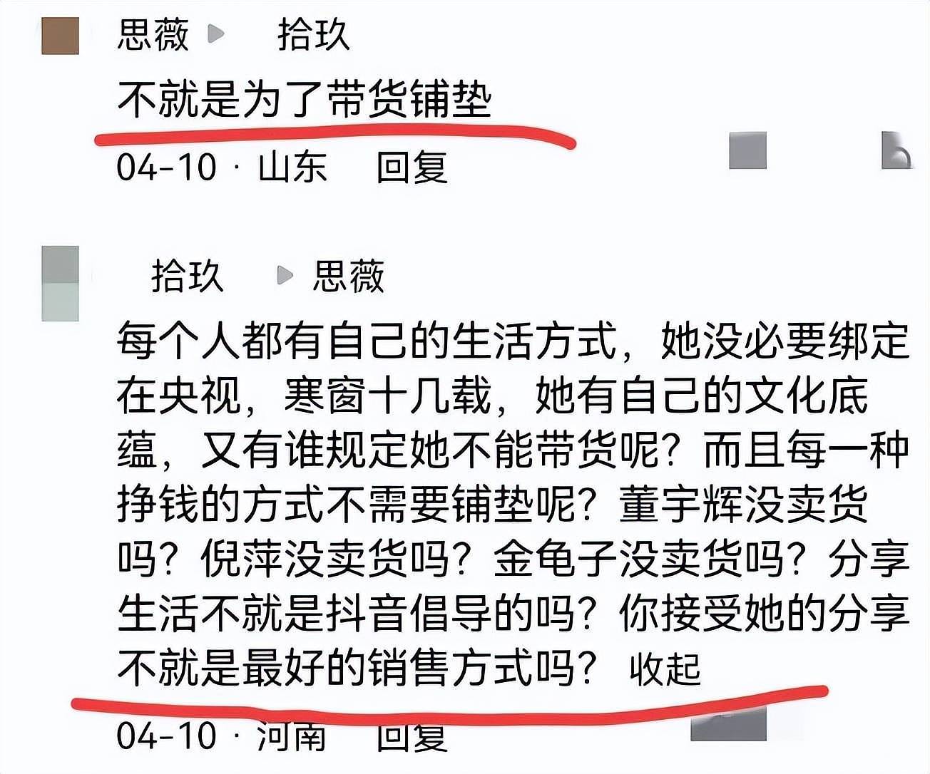 李思思离开央视真是选对了！如今开直播，一晚上净赚几十万（组图） - 7