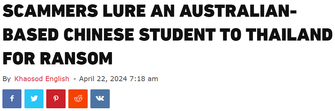 中国女留学生来澳仅2个月，被骗上百万！惨遭威胁“拍裸照+摘器官”...（组图） - 1