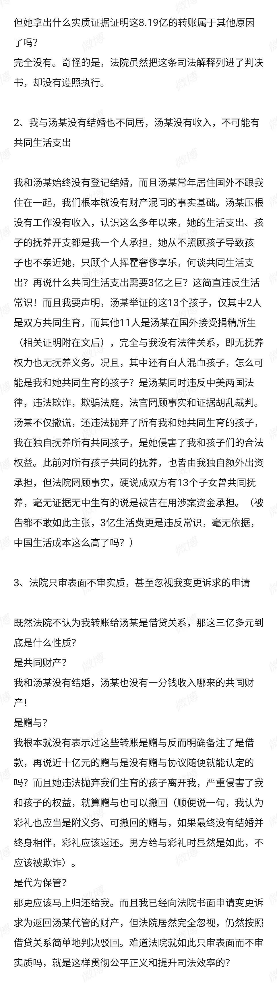 “史诗级渣男”翻车！被枕边人骗走10亿，这反转太刺激了…（组图） - 19