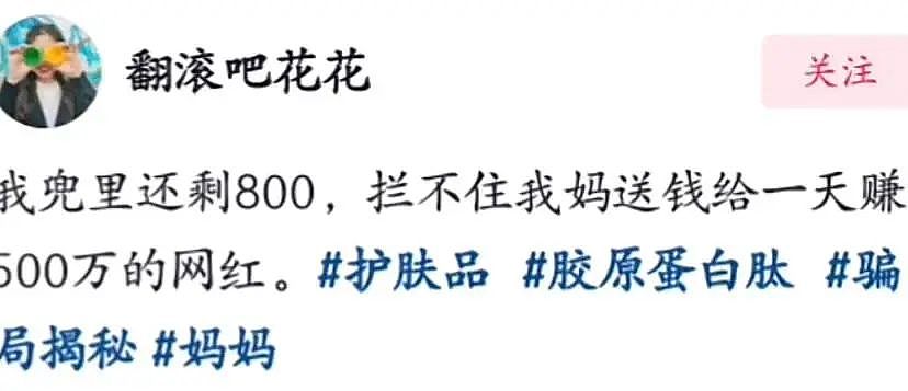 卖“抗癌化妆品”日赚500万，这网红终于凉了（组图） - 22