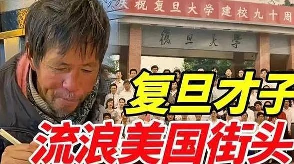 为娶二婚女与家人决裂、拒绝参加父亲葬礼、却反被抛弃的留美精英：患精神病、流浪街头16年…（组图） - 1