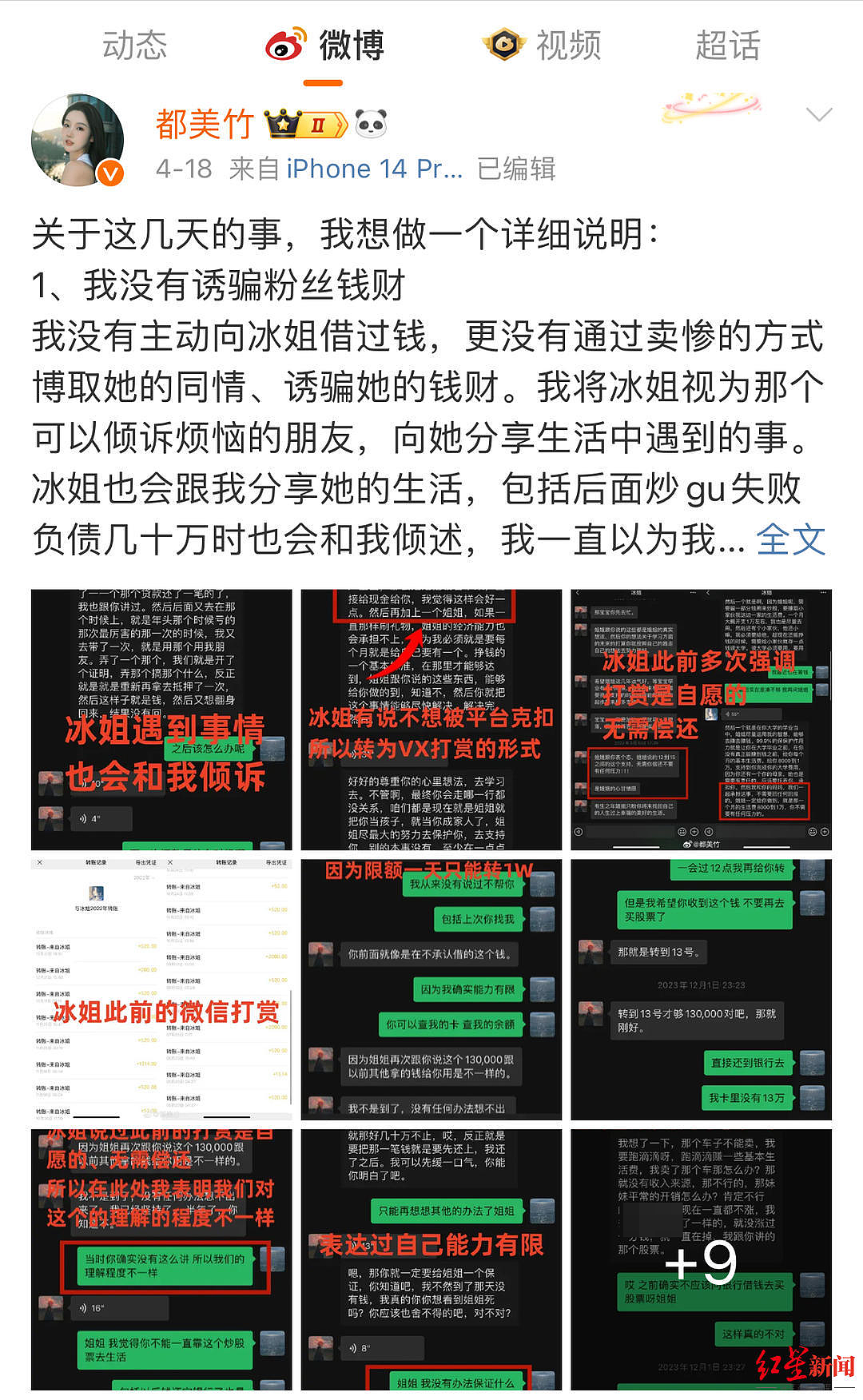 单亲妈妈称被都美竹卖惨诱骗近20万，欲全部追回！聊天记录曝光（组图） - 3