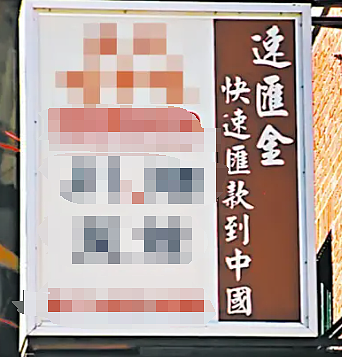以汇款为名洗钱数千万！中餐馆8华人被“一网打尽”，华男获刑2年（组图） - 5