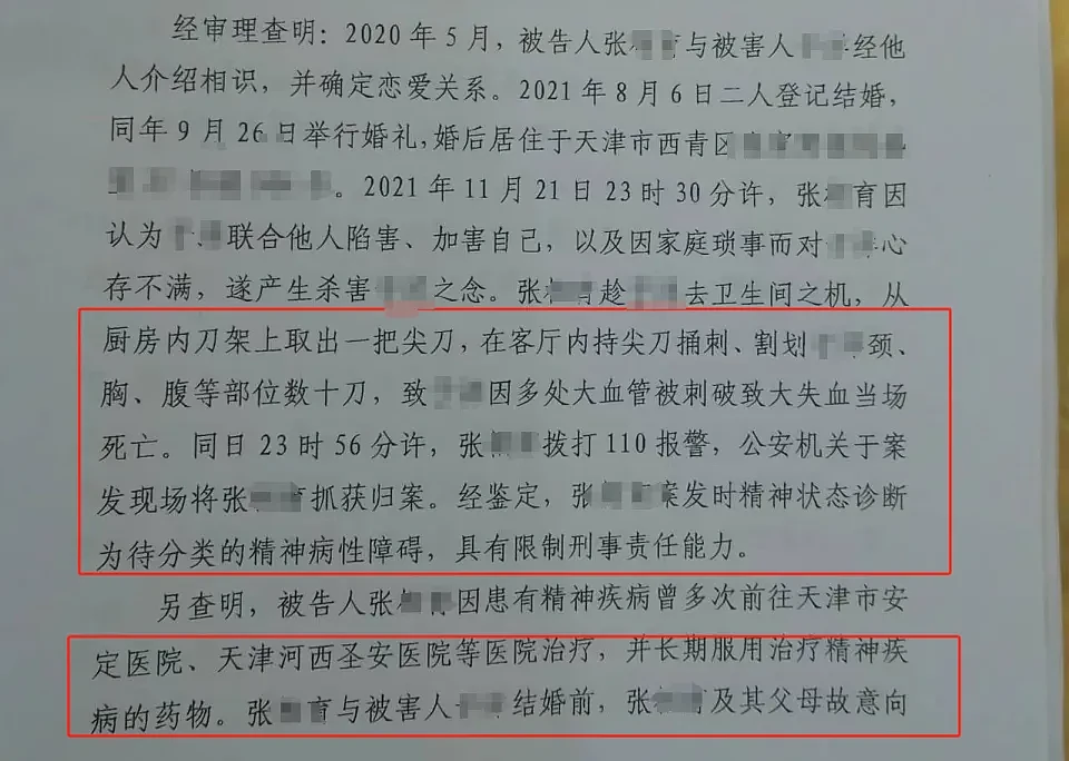 天津女子成婚仅55天，被丈夫连砍49刀惨死！精神病成“免死金牌”（组图） - 3