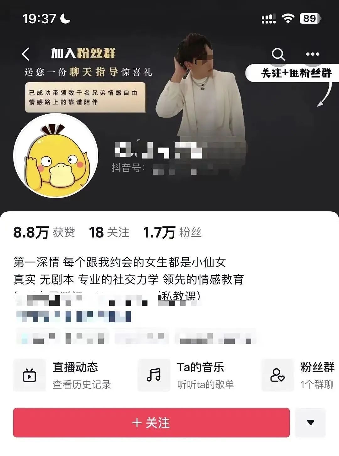 渣男酒吧直播搭讪女生，收费教别人变成“把妹达人”？过程把我看吐了（组图） - 4