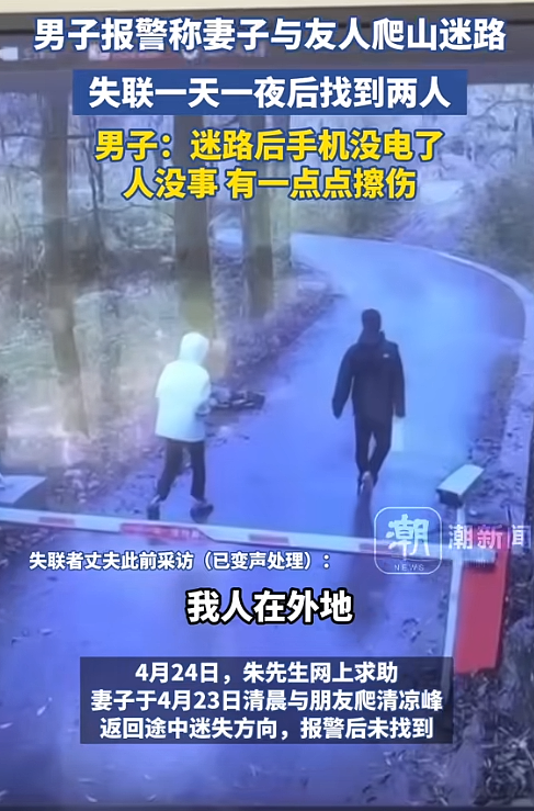 妻子跟男性朋友爬山后续：两人运动轨迹曝光，老公发声坚信妻子，评论区看不下去了（组图） - 7