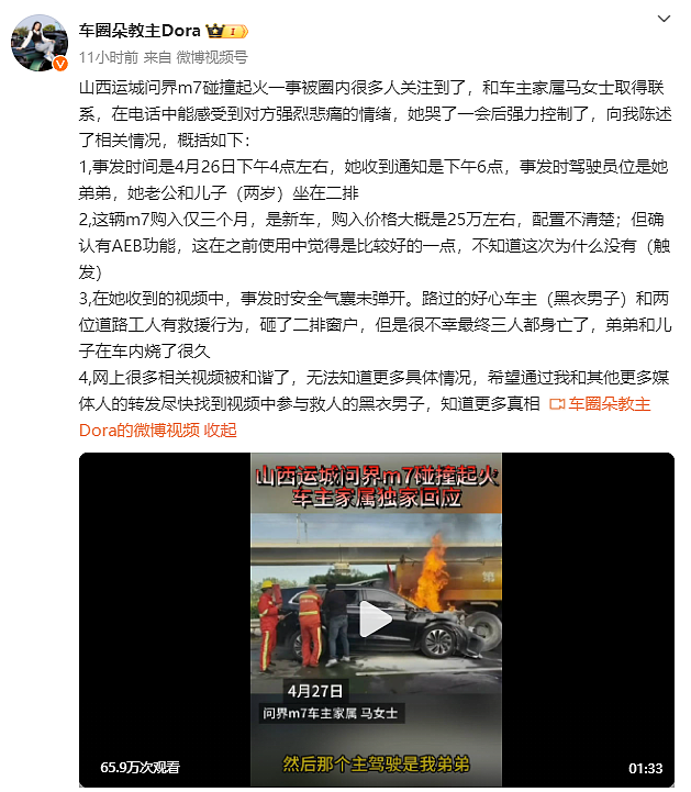问界M7碰撞起火，车上有人员伤亡！逝者家属质疑车辆宣传的“安全功能”，车企紧急回应（组图） - 6