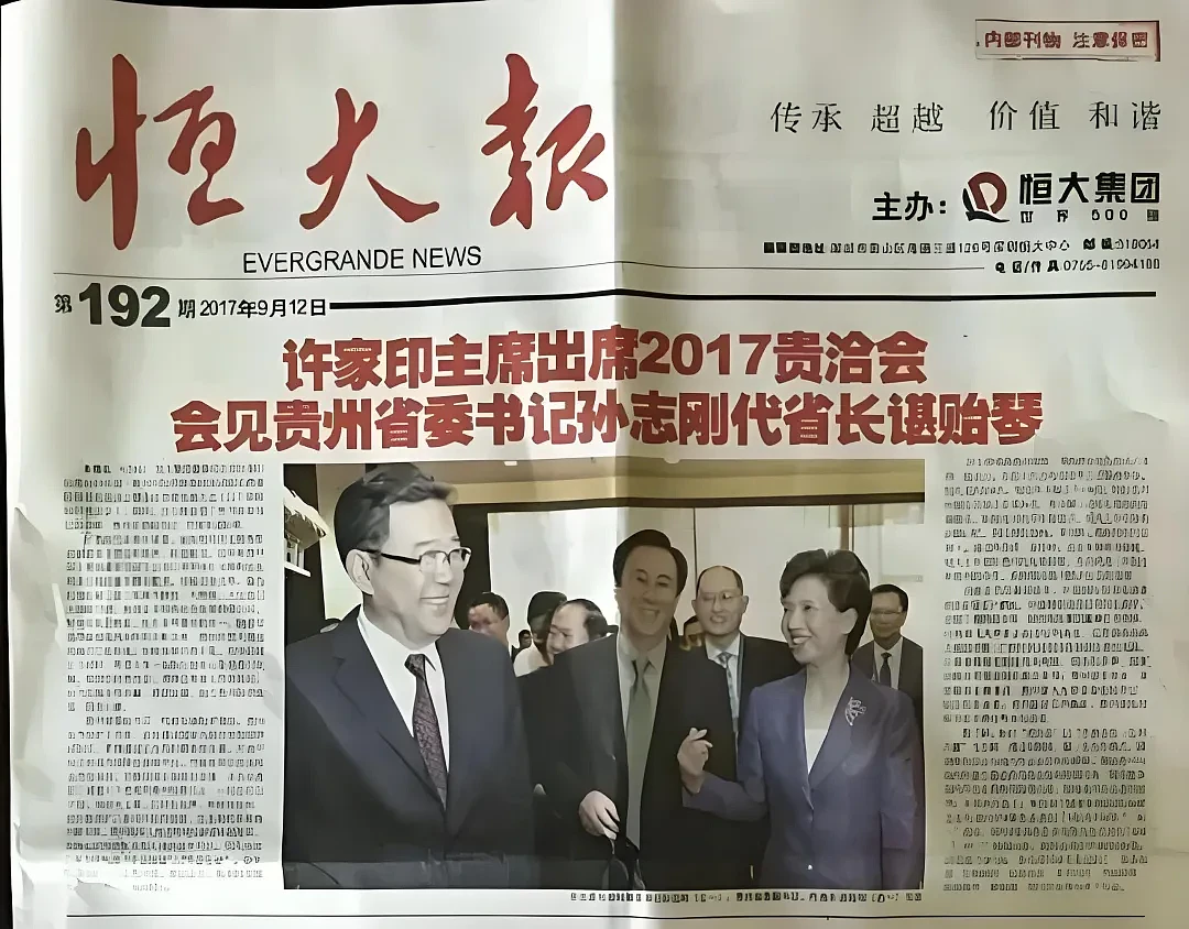 涉许家印案的省委书记和省长，都被抓了（组图） - 1