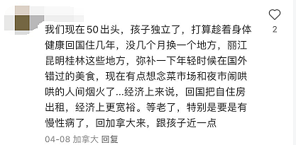 惊人！加拿大数百万人移居海外，澳洲、中国成热门地！华人回国养老被喷“两头占便宜“（组图） - 15