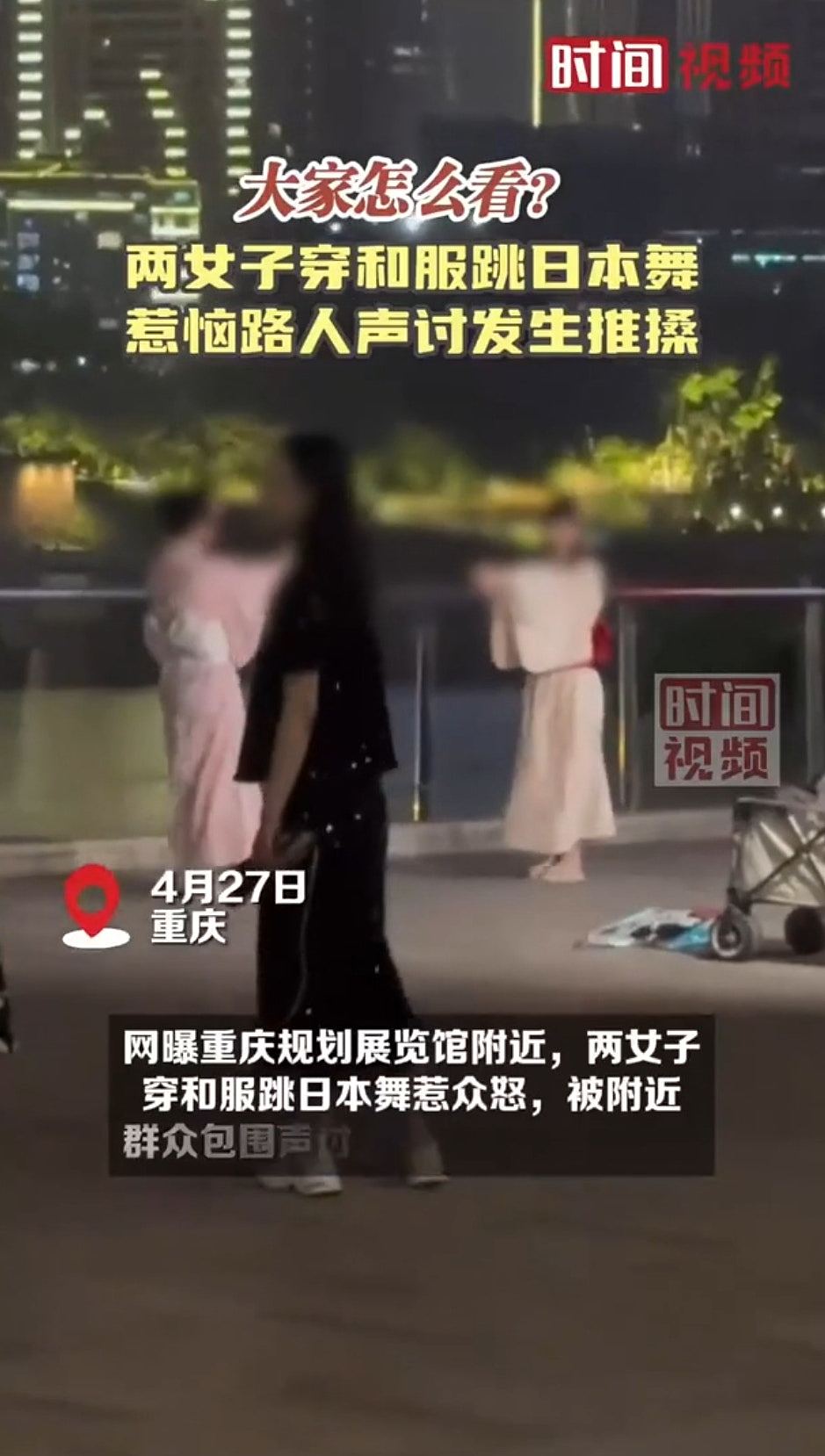 重庆2女子穿和服当街跳舞，大妈大叔包围狂骂爆激烈推撞，警方介入（视频/组图） - 4