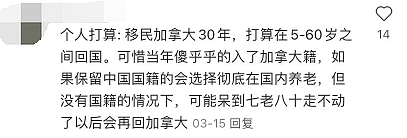 惊人！加拿大数百万人移居海外，澳洲、中国成热门地！华人回国养老被喷“两头占便宜“（组图） - 7