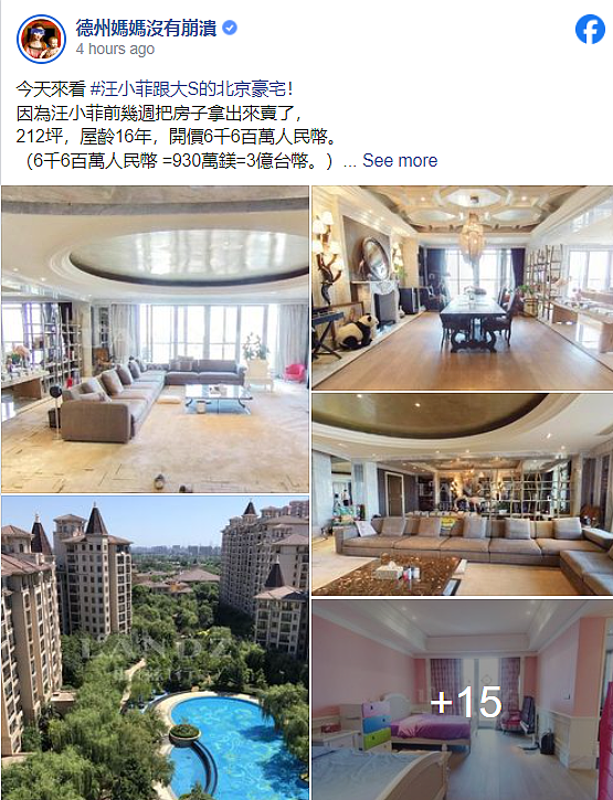 汪小菲卖北京3亿豪宅！德州妈妈第一手开箱：大S私物都在（组图） - 7