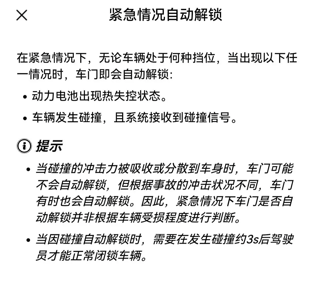 问界M7车祸3人遇难！车主手册明确碰撞后自动解锁，此前回应无此功能（组图） - 2