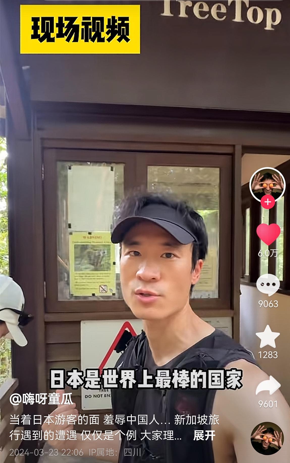 新加坡保安当着日本游客的面对中国游客作羞辱性手势，网友炸锅了（视频/组图） - 5
