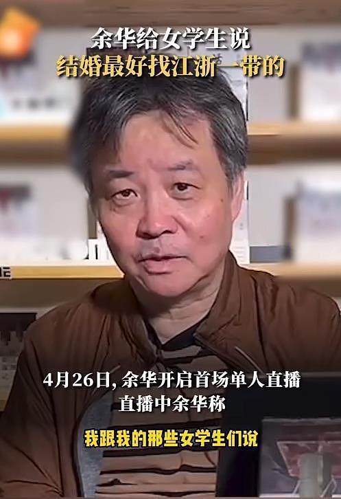 会煮饭做家务，名作家余华建议学生嫁江浙男， 网掀舌战（图） - 1