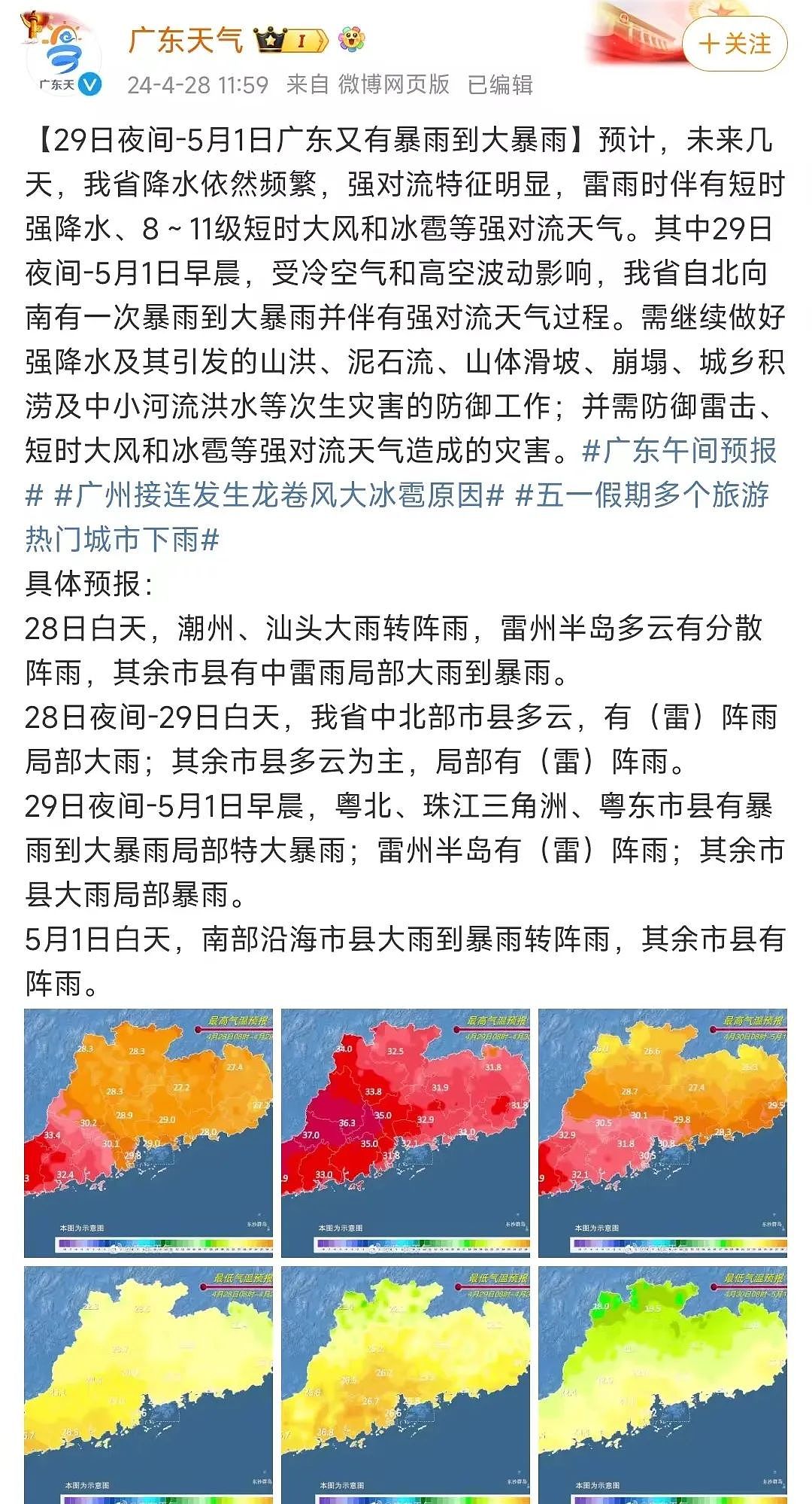 龙卷风、冰雹、持续暴雨...广东近期的强对流天气太魔幻！已造成5人身亡33人受伤（组图） - 68