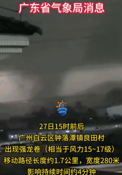 龙卷风、冰雹、持续暴雨...广东近期的强对流天气太魔幻！已造成5人身亡33人受伤（组图） - 3