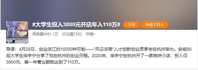 安徽“90后”男生卖烧饼年入110万：希望大家不要“一头热”（组图） - 2