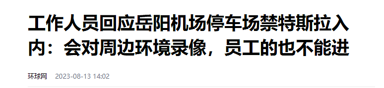 马斯克“旋风式”访华，释放了几个不同寻常的信号（组图） - 5