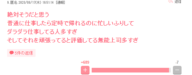 日本一乡民发推吐槽：社畜上班只是在装样子！瞬间引爆全网，日本网友忍不住开麦了…（组图） - 7