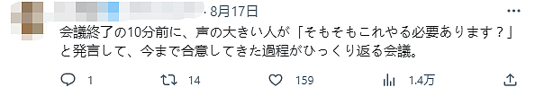 日本一乡民发推吐槽：社畜上班只是在装样子！瞬间引爆全网，日本网友忍不住开麦了…（组图） - 15