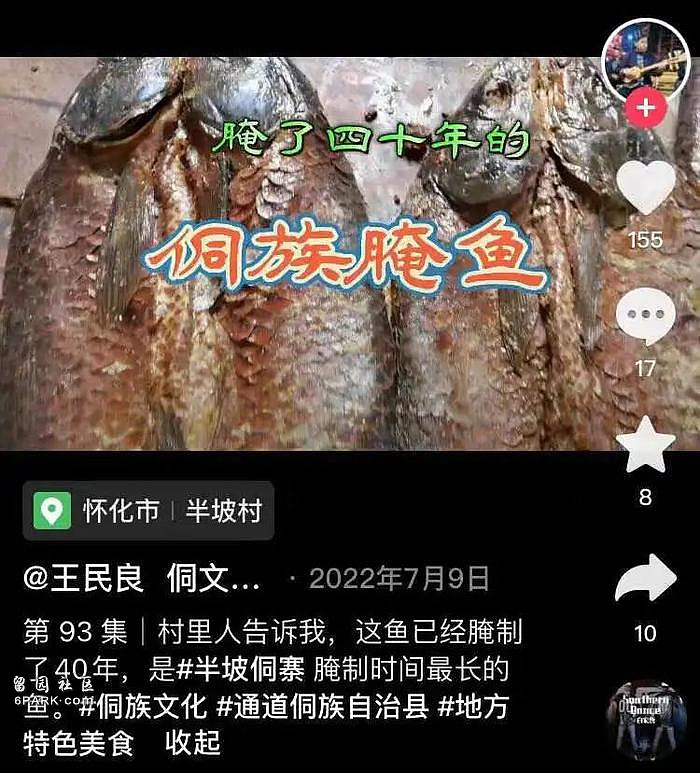 鱼门老祖：在广西三江吃过酸鱼，以为吃了山村老尸（组图） - 24
