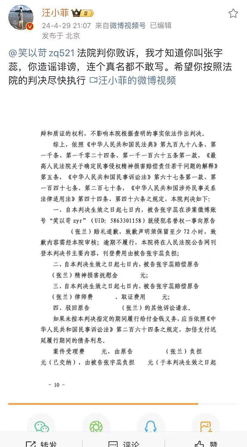 汪小菲晒判决书，母亲张兰告黑胜诉，网友发布大量侵权内容抹黑她（组图） - 3