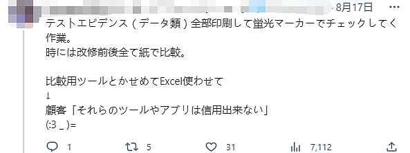 日本一乡民发推吐槽：社畜上班只是在装样子！瞬间引爆全网，日本网友忍不住开麦了…（组图） - 10