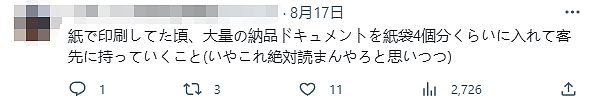 日本一乡民发推吐槽：社畜上班只是在装样子！瞬间引爆全网，日本网友忍不住开麦了…（组图） - 18