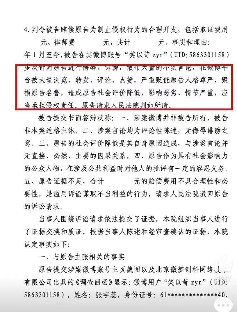 汪小菲晒判决书，母亲张兰告黑胜诉，网友发布大量侵权内容抹黑她（组图） - 4