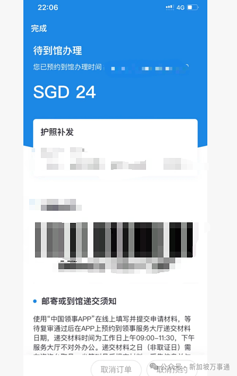 华人网友：我在新加坡弄丢护照，报警后发现进入“黑名单”、暂不能离境（组图） - 15