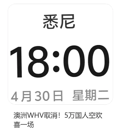 5万中国申请人凉凉！澳WHV签证申请全部作废，不给理由（组图） - 11