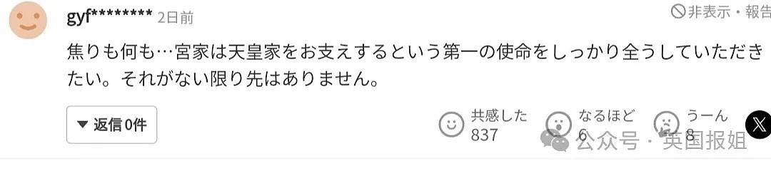 日本王室撕了？天皇独生女人气投票完胜太子堂弟！9成民众力挺“女天皇”，太子妈气得卧病不起？（组图） - 28