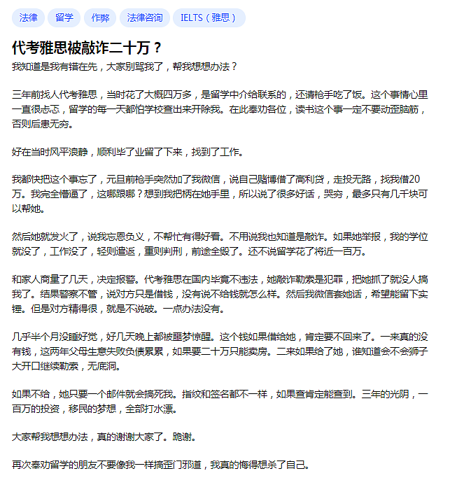 中国学生操纵雅思代考，19人被连窝端！背后竟藏着完整产业链，真相令人心惊…（组图） - 10