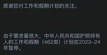 5万中国申请人凉凉！澳WHV签证申请全部作废，不给理由（组图） - 1